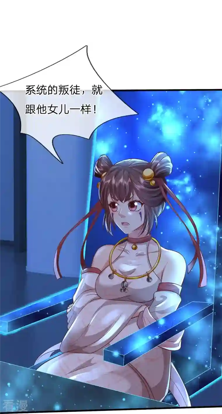 大魔皇的日常烦恼第128话 生命相连