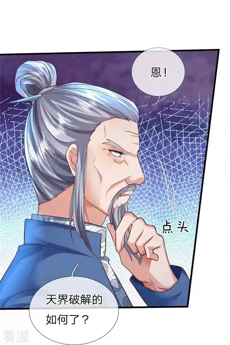 大魔皇的日常烦恼第128话 生命相连