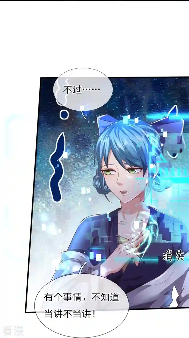 大魔皇的日常烦恼第128话 生命相连