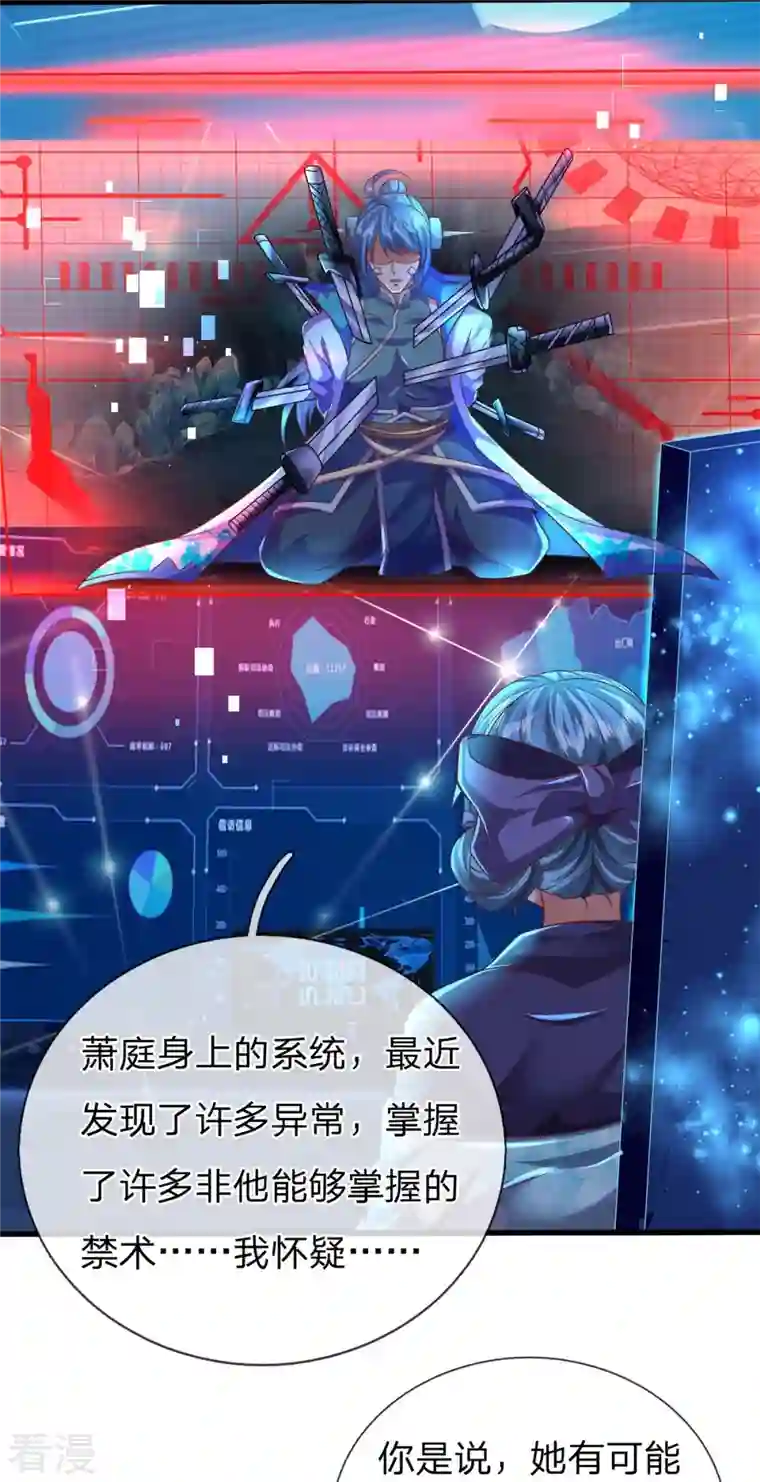大魔皇的日常烦恼第128话 生命相连
