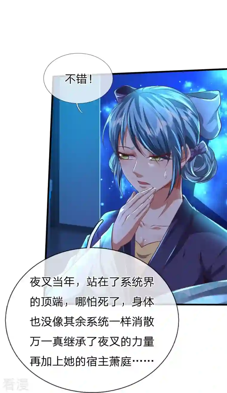 大魔皇的日常烦恼第128话 生命相连