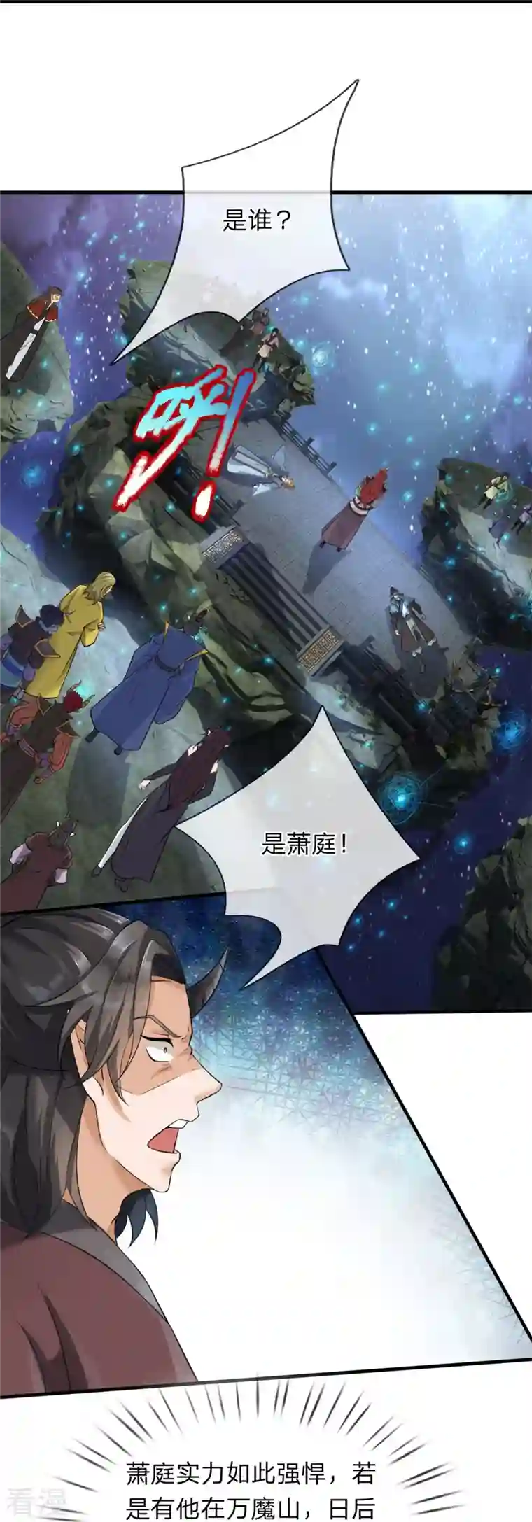 大魔皇的日常烦恼第129话 萧庭赢了