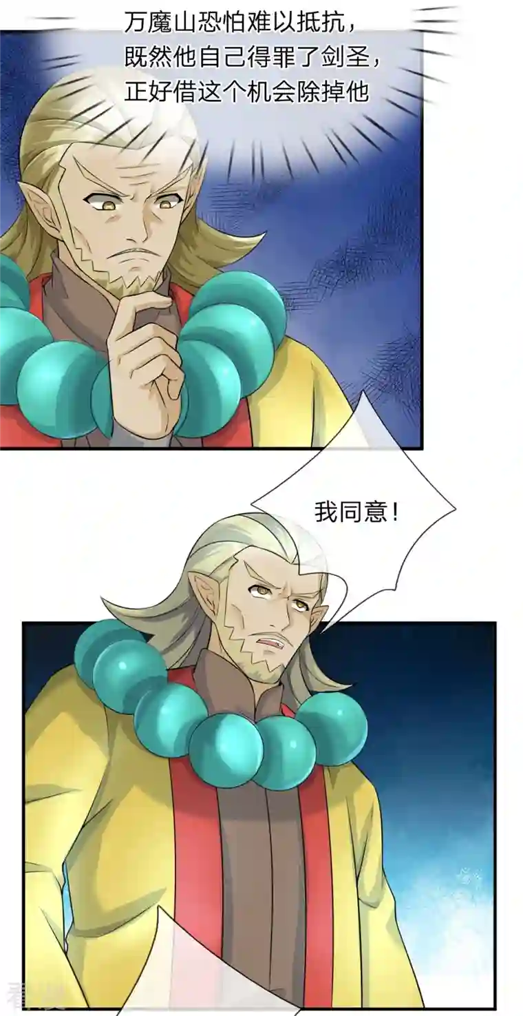 大魔皇的日常烦恼第129话 萧庭赢了