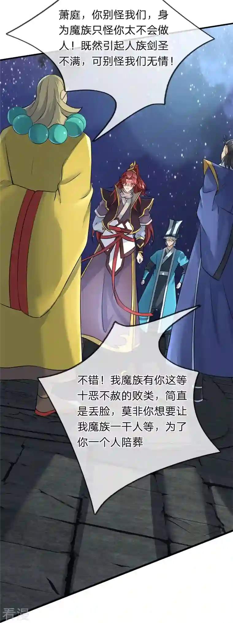 大魔皇的日常烦恼第129话 萧庭赢了