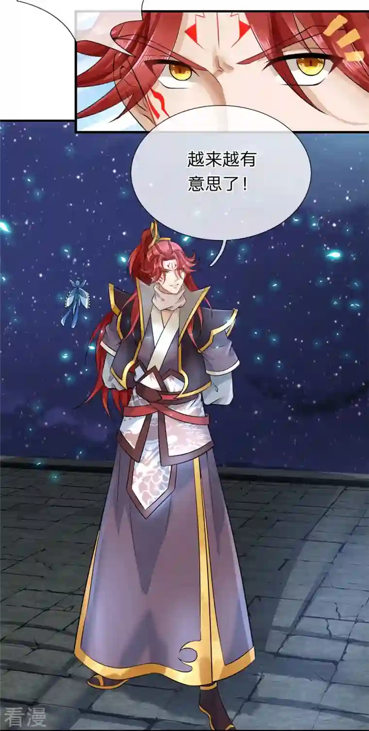 大魔皇的日常烦恼第129话 萧庭赢了
