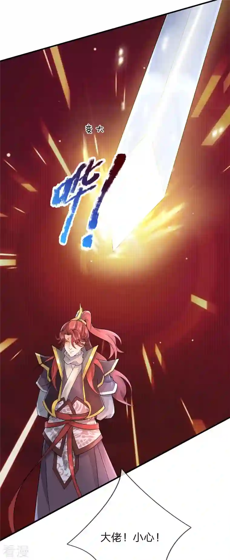 大魔皇的日常烦恼第131话 至尊神剑