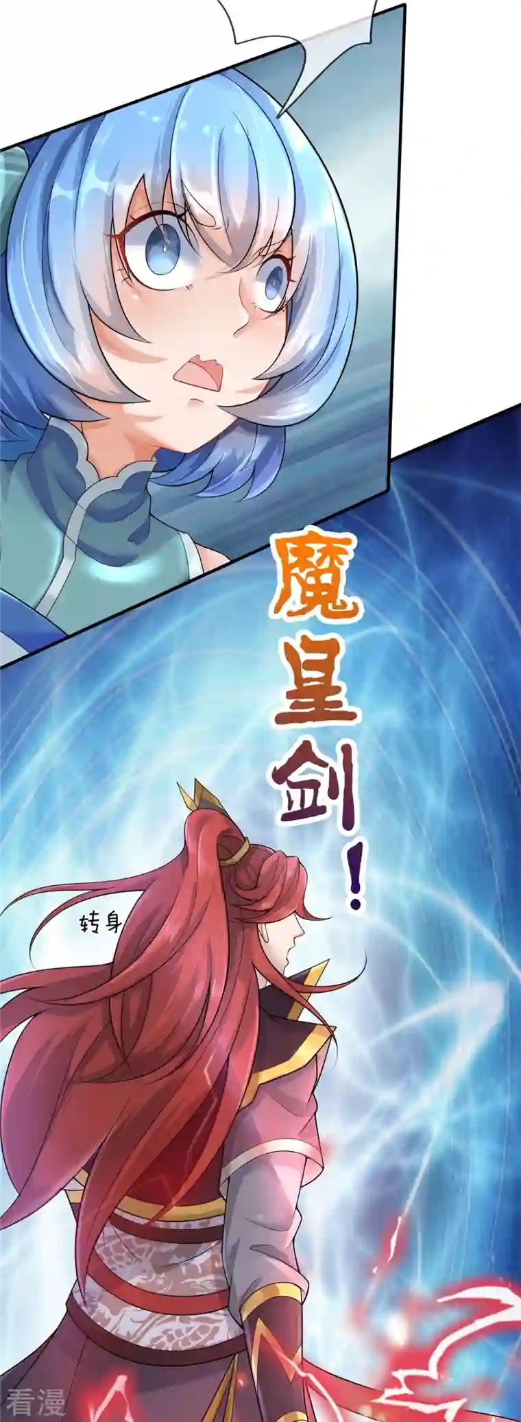 大魔皇的日常烦恼第131话 至尊神剑