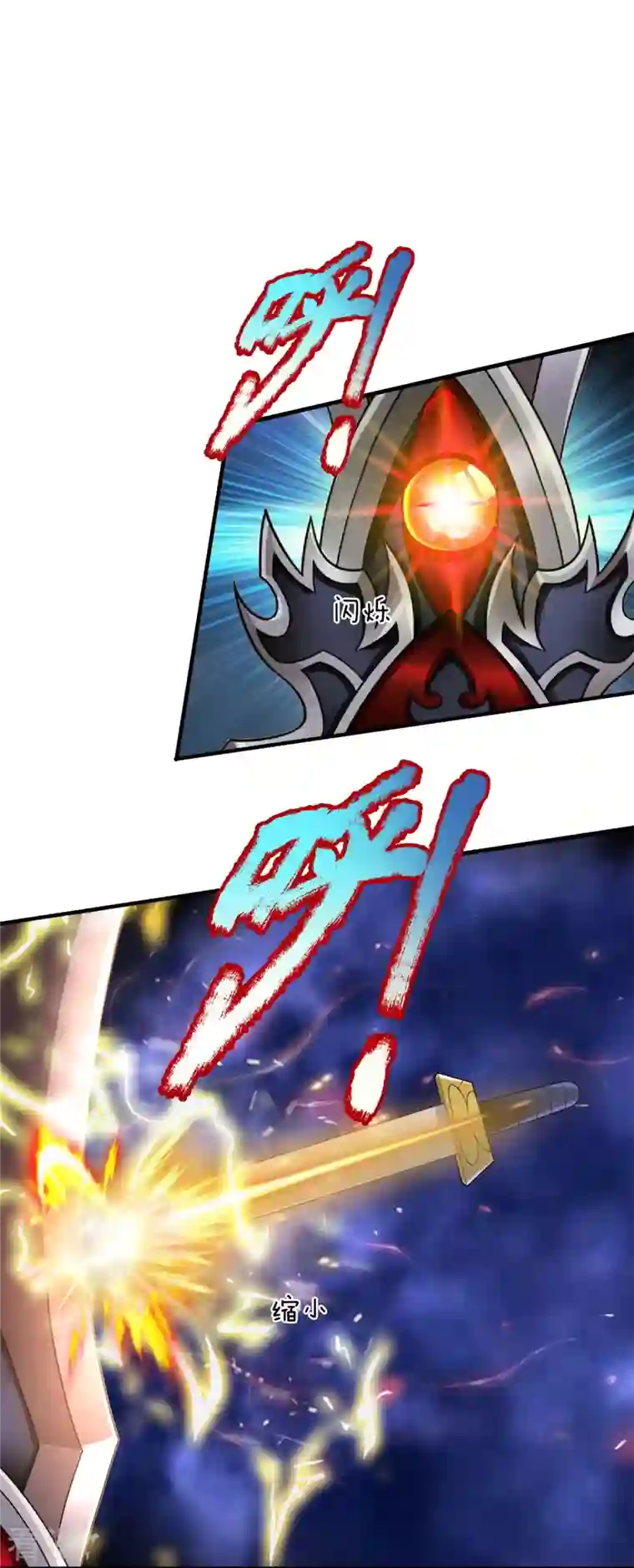 大魔皇的日常烦恼第131话 至尊神剑