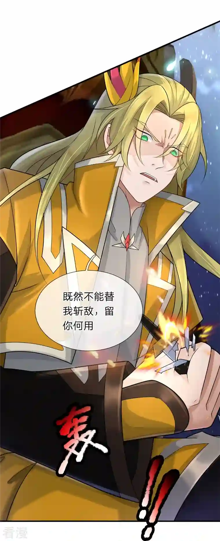 大魔皇的日常烦恼第131话 至尊神剑