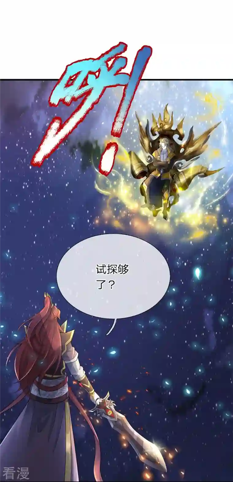 大魔皇的日常烦恼第131话 至尊神剑