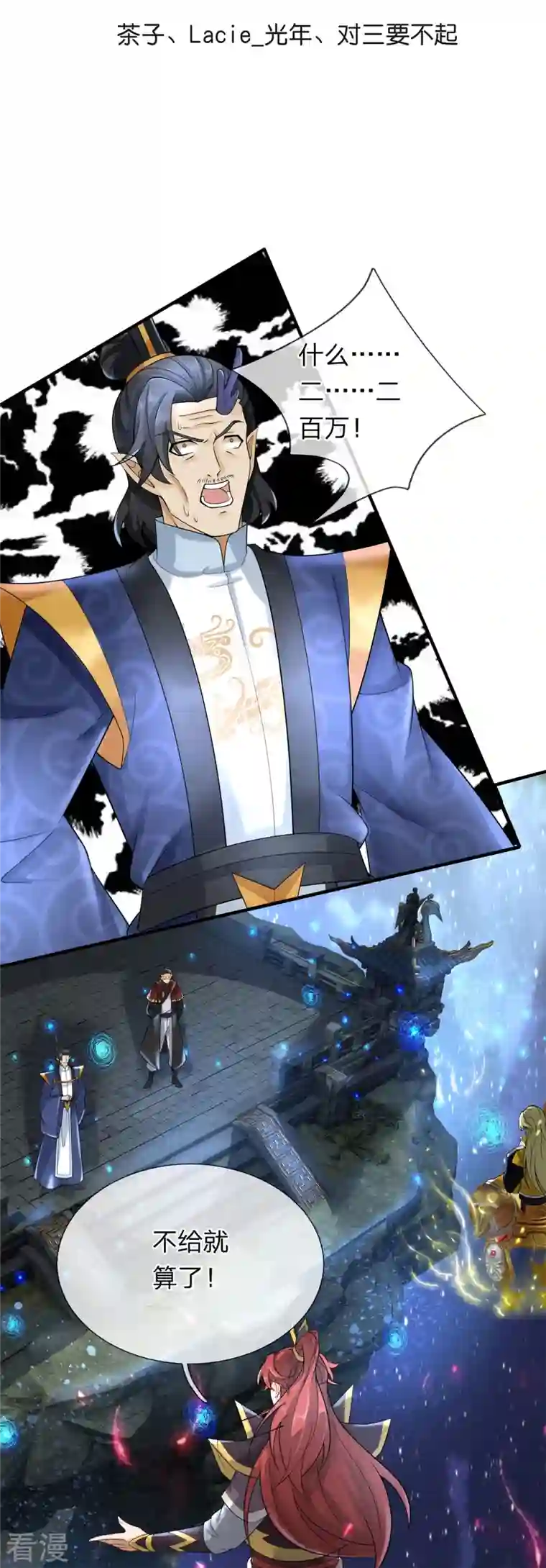 大魔皇的日常烦恼第131话 至尊神剑
