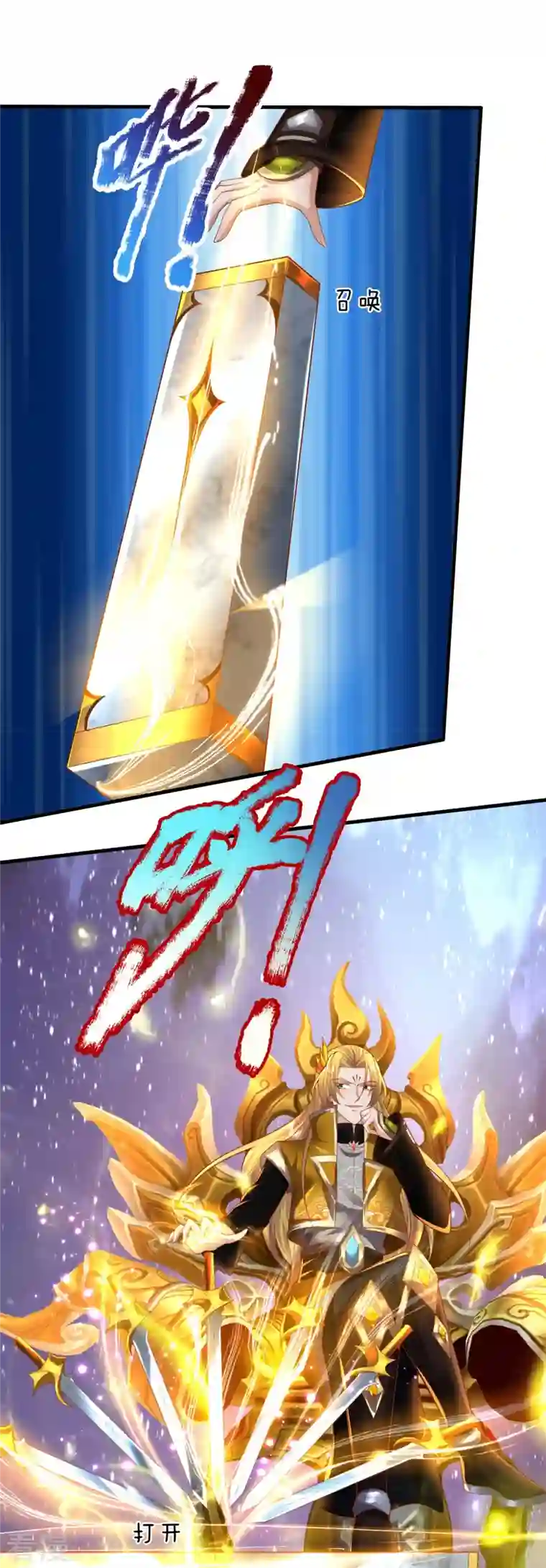 大魔皇的日常烦恼第131话 至尊神剑