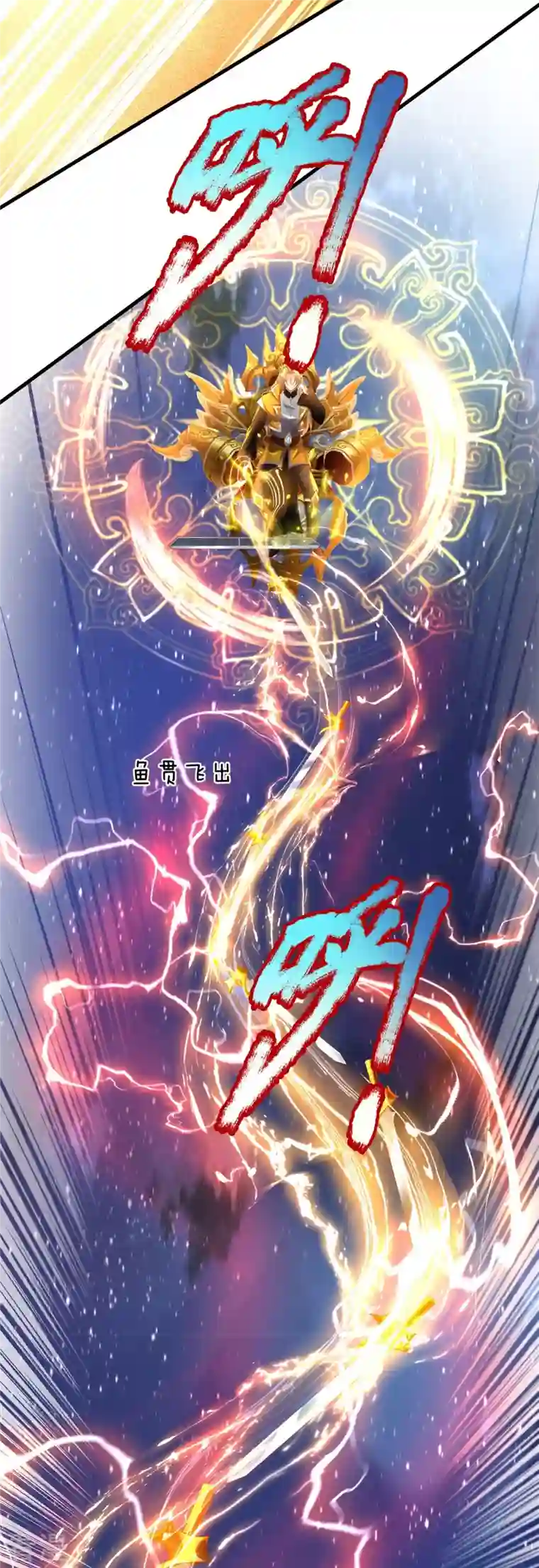 大魔皇的日常烦恼第131话 至尊神剑