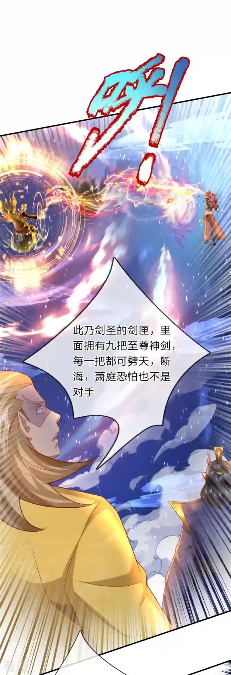 大魔皇的日常烦恼第131话 至尊神剑