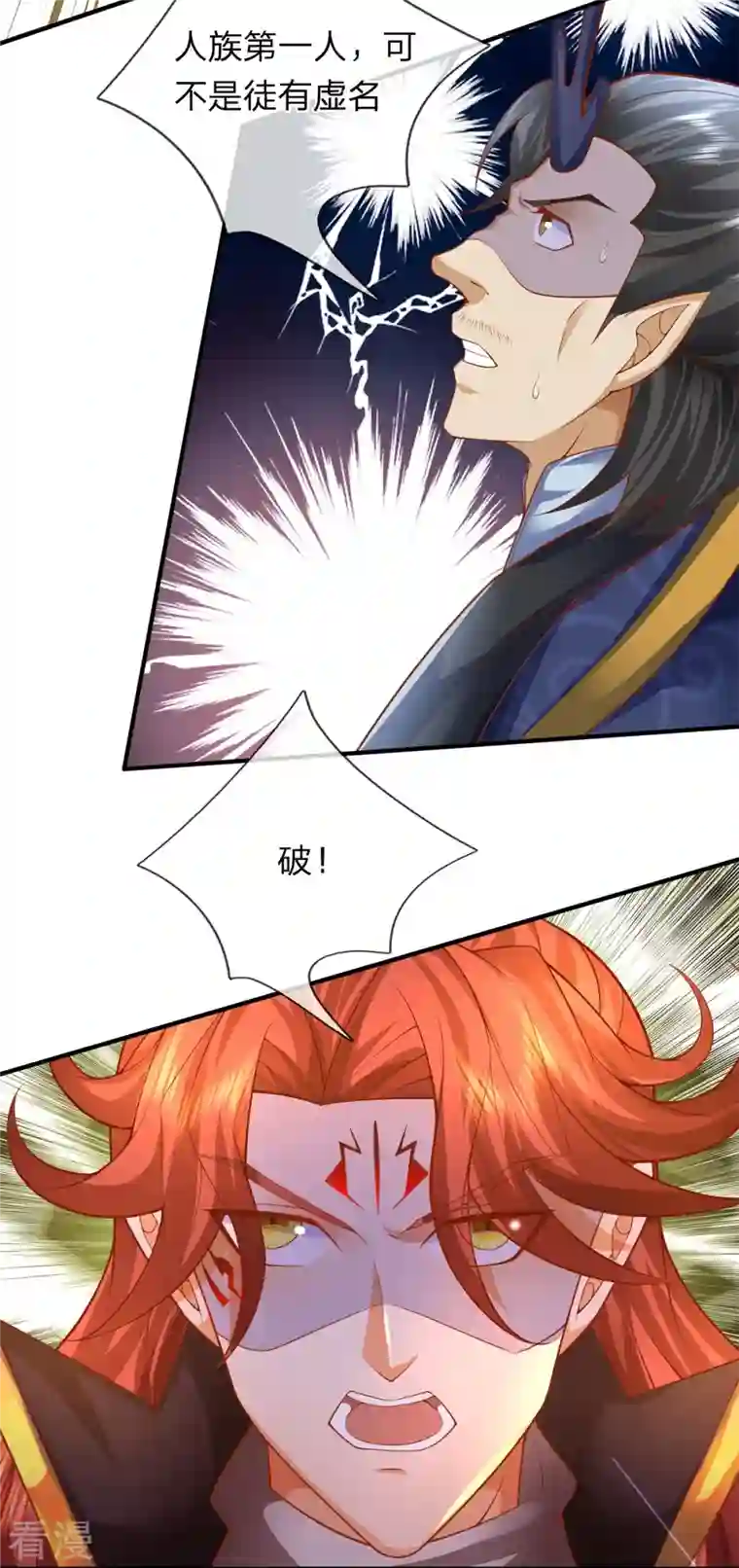 大魔皇的日常烦恼第131话 至尊神剑