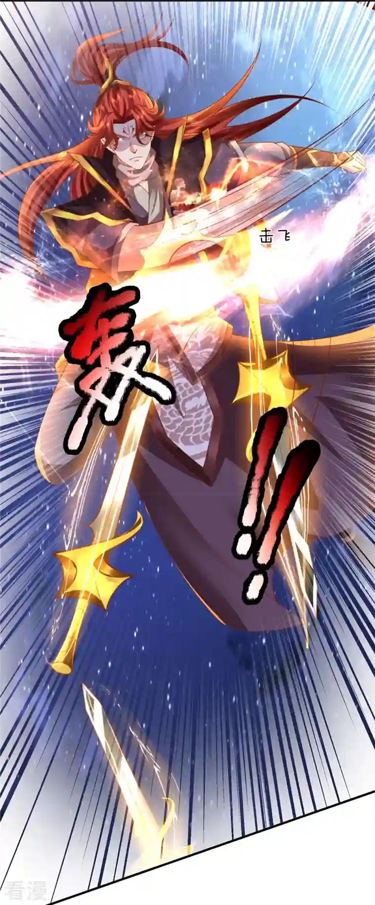 大魔皇的日常烦恼第131话 至尊神剑