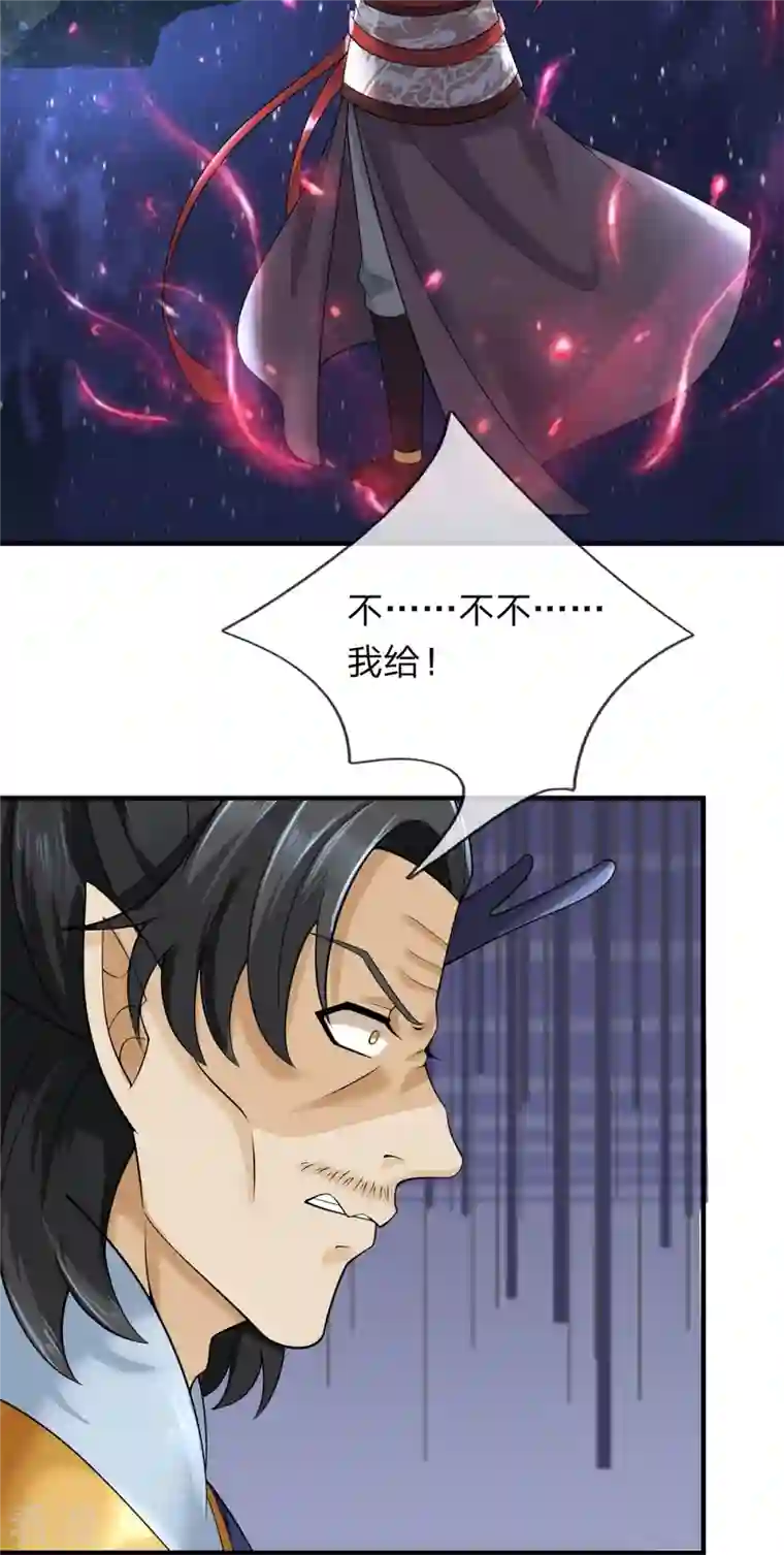 大魔皇的日常烦恼第131话 至尊神剑