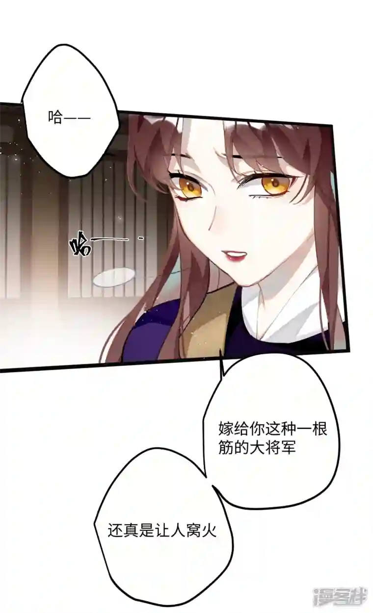 炮灰公主想苟到最后第65话 她的印记