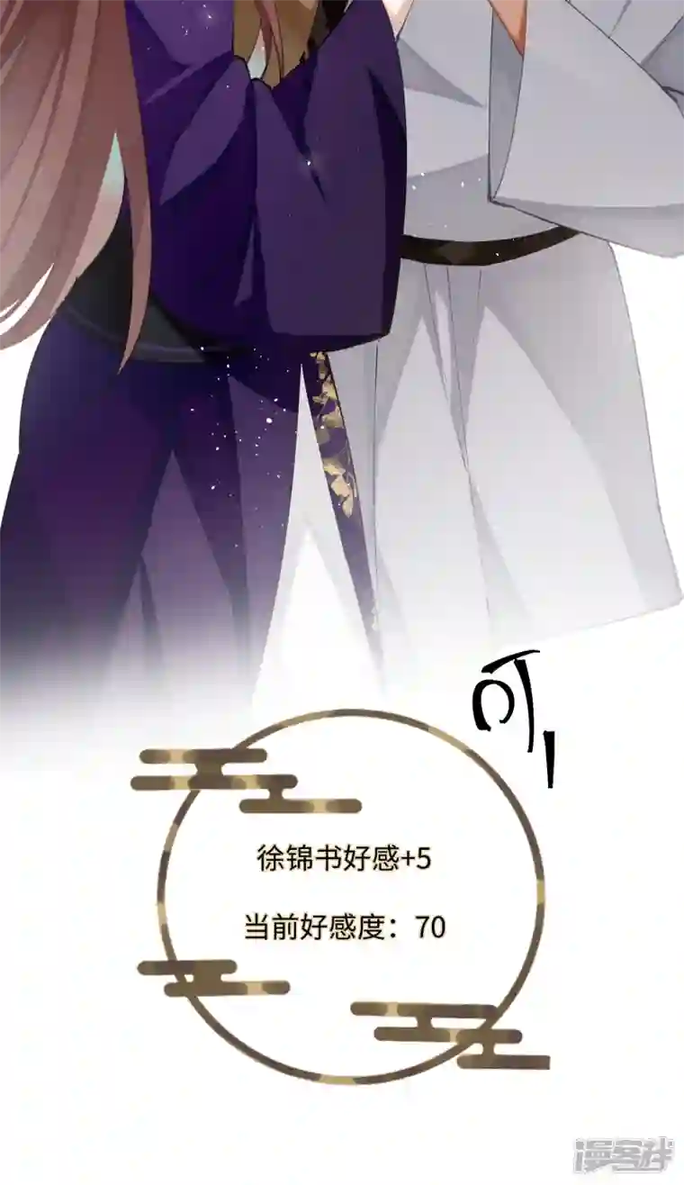 炮灰公主想苟到最后第65话 她的印记