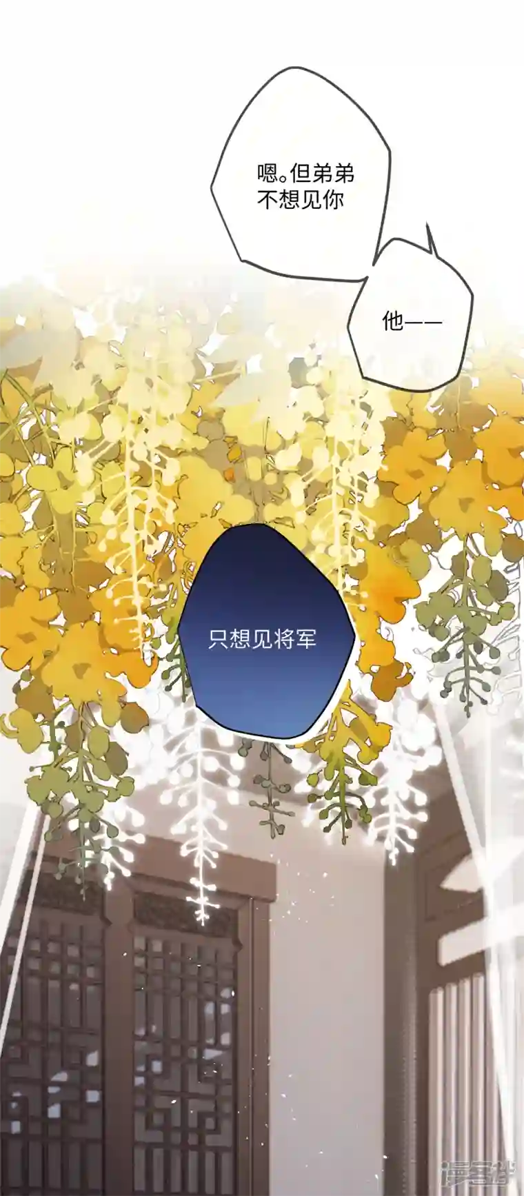 炮灰公主想苟到最后第65话 她的印记
