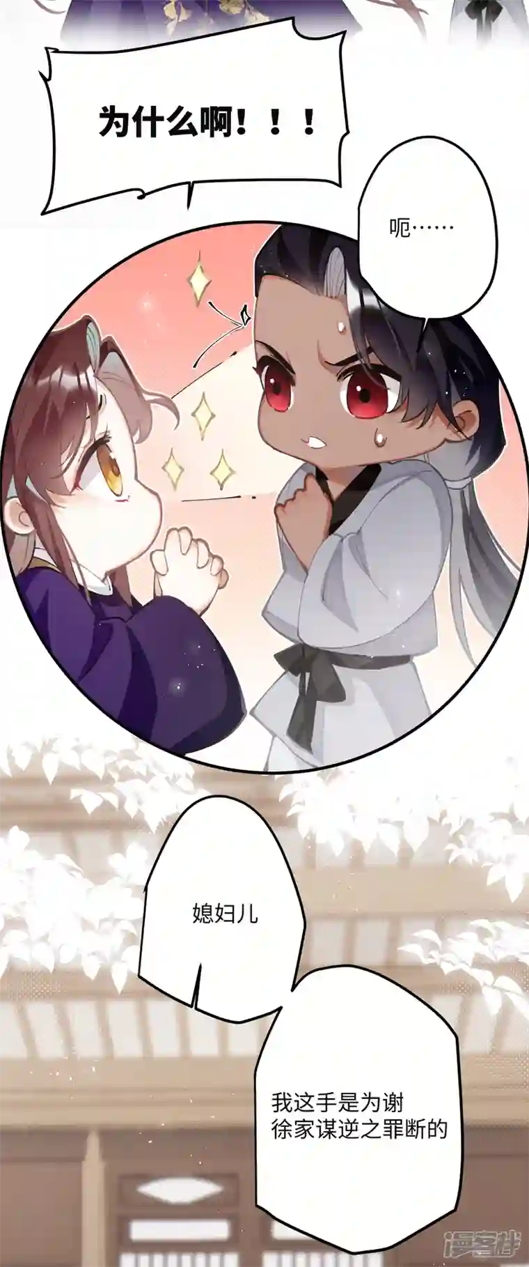 炮灰公主想苟到最后第65话 她的印记