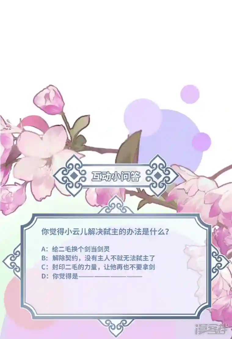 炮灰公主想苟到最后第65话 她的印记
