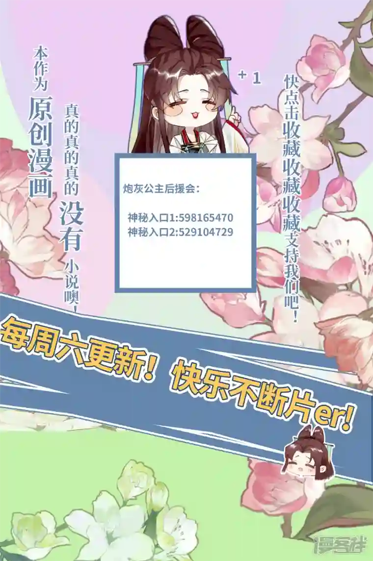 炮灰公主想苟到最后第65话 她的印记