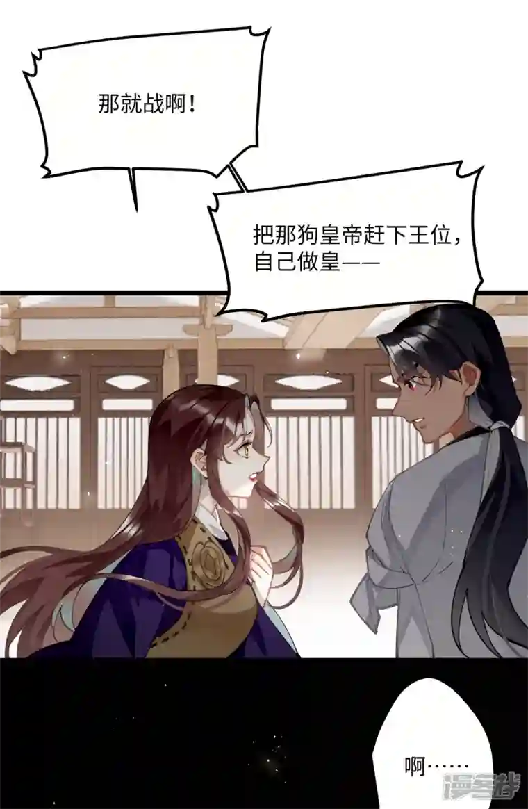 炮灰公主想苟到最后第65话 她的印记