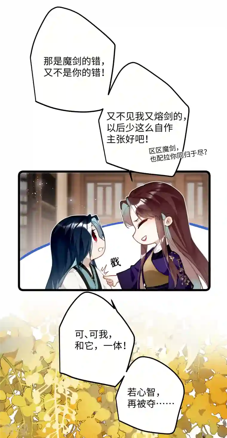 炮灰公主想苟到最后第66话 被小崽子反撩了