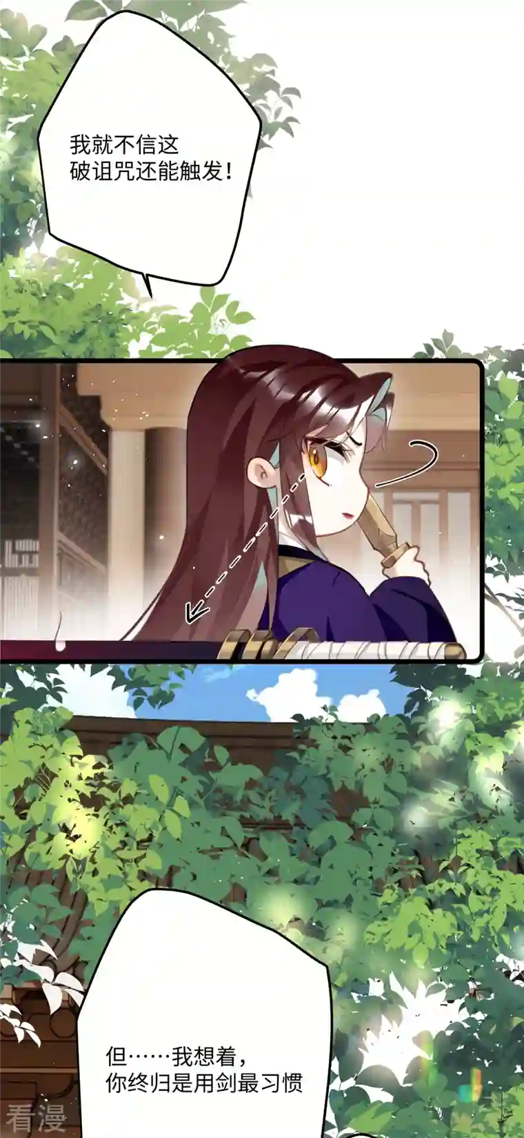 炮灰公主想苟到最后第66话 被小崽子反撩了