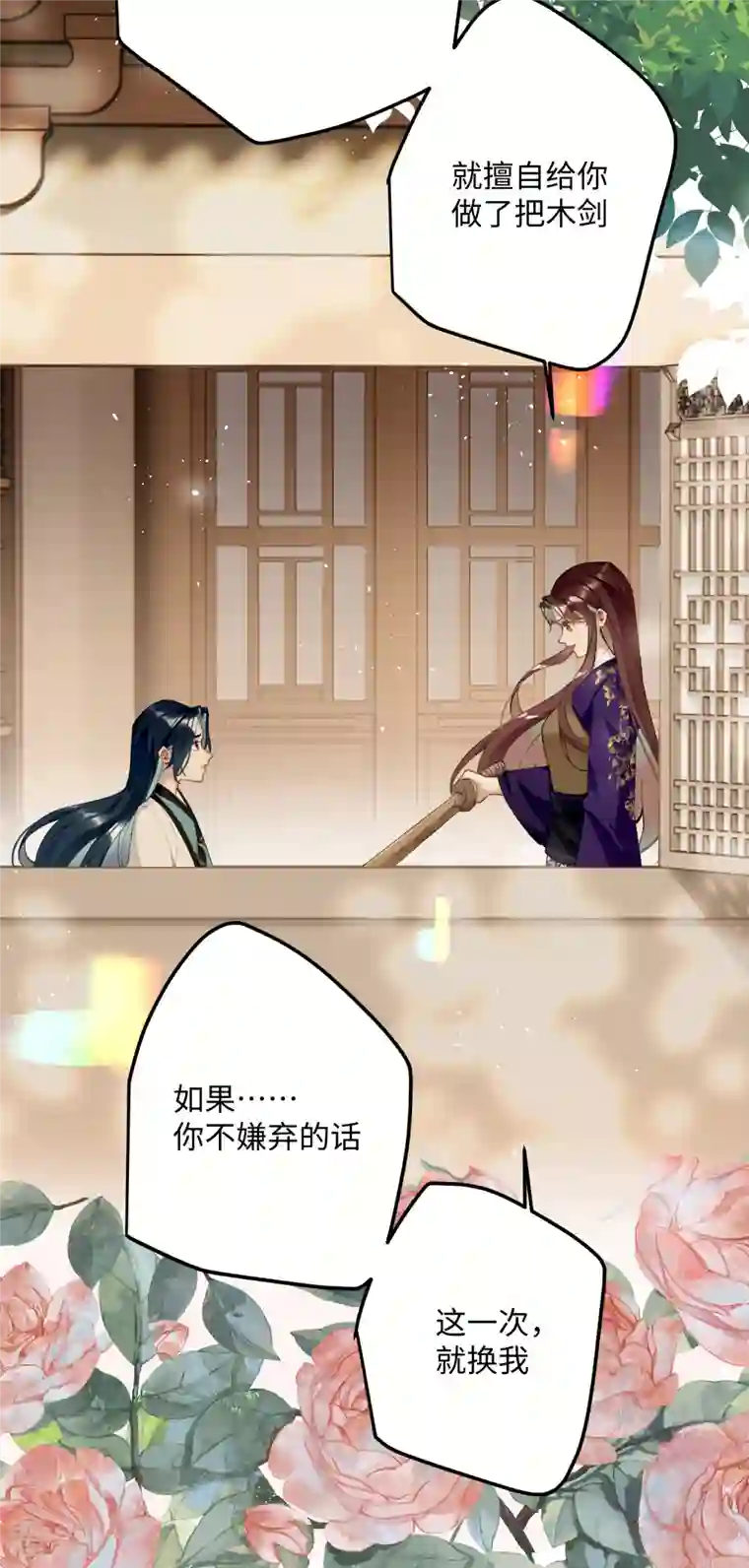 炮灰公主想苟到最后第66话 被小崽子反撩了