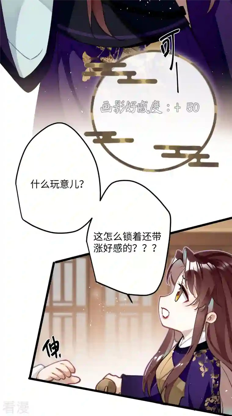 炮灰公主想苟到最后第66话 被小崽子反撩了