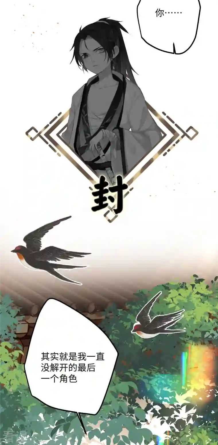 炮灰公主想苟到最后第66话 被小崽子反撩了
