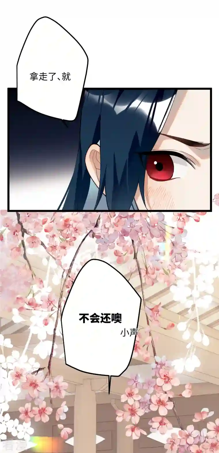 炮灰公主想苟到最后第66话 被小崽子反撩了