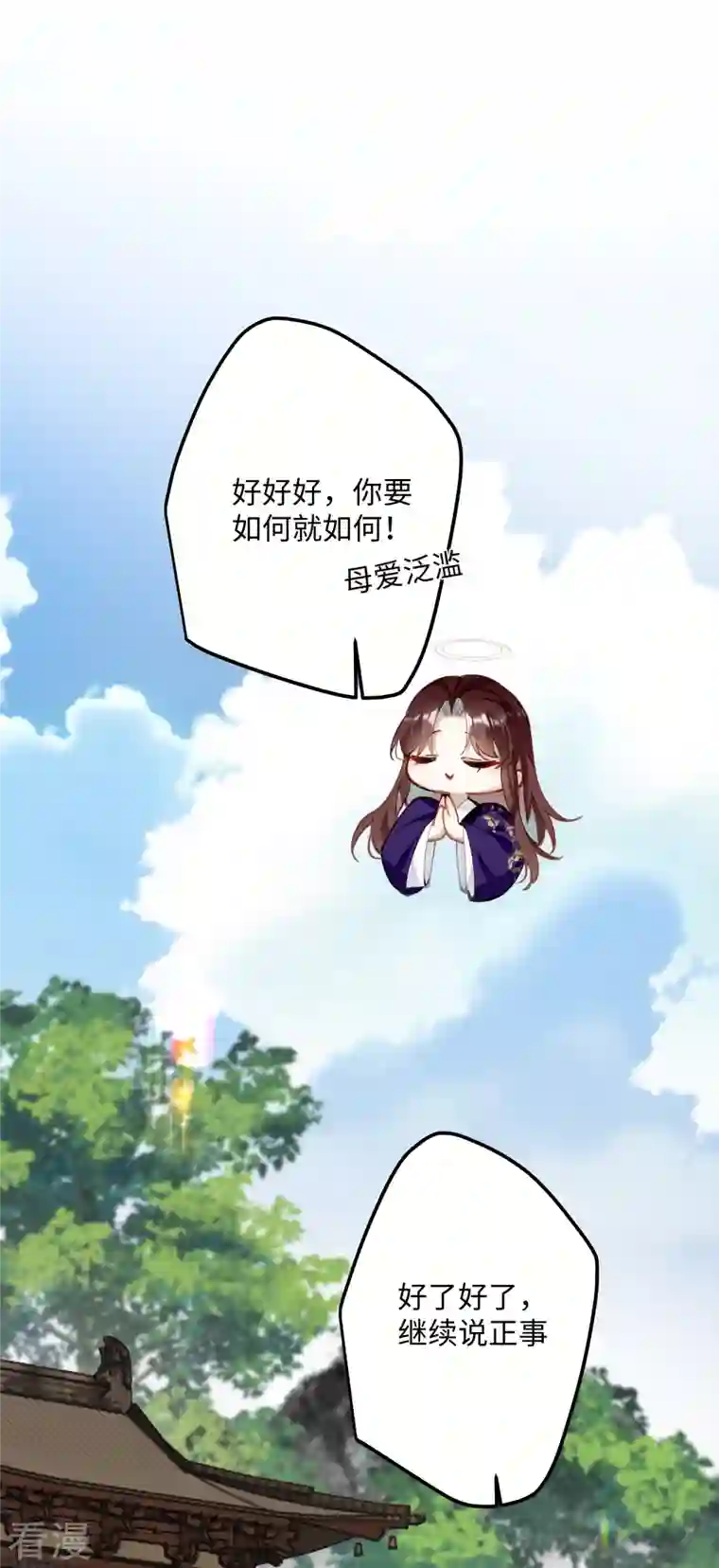 炮灰公主想苟到最后第66话 被小崽子反撩了