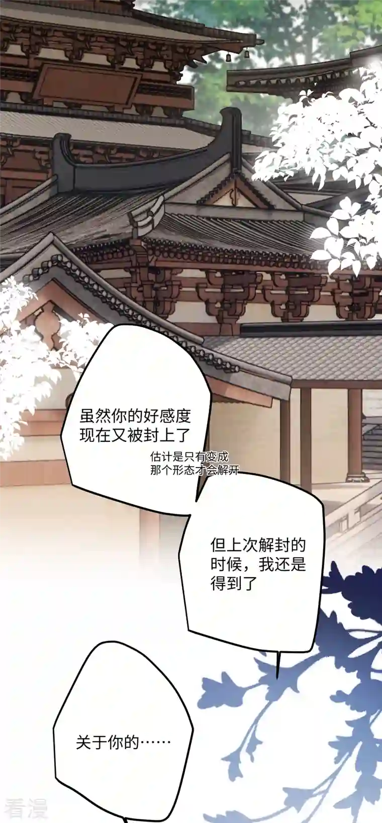炮灰公主想苟到最后第66话 被小崽子反撩了