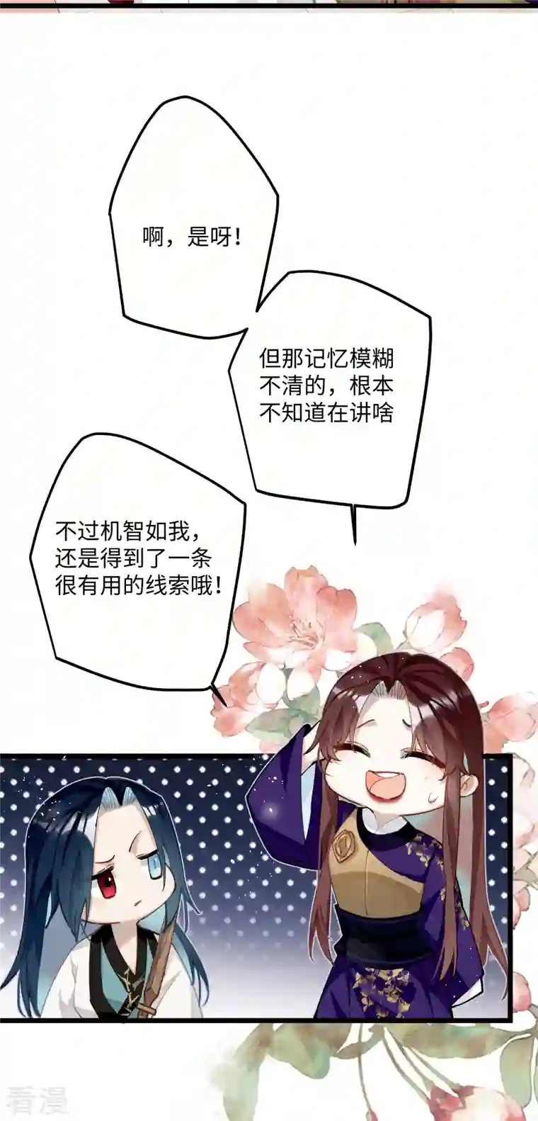 炮灰公主想苟到最后第66话 被小崽子反撩了