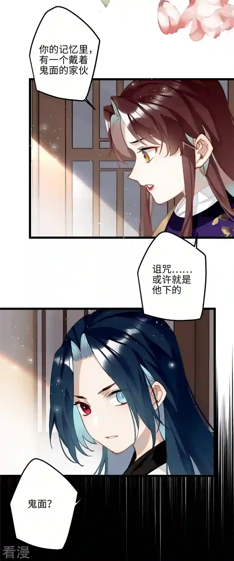 炮灰公主想苟到最后第66话 被小崽子反撩了