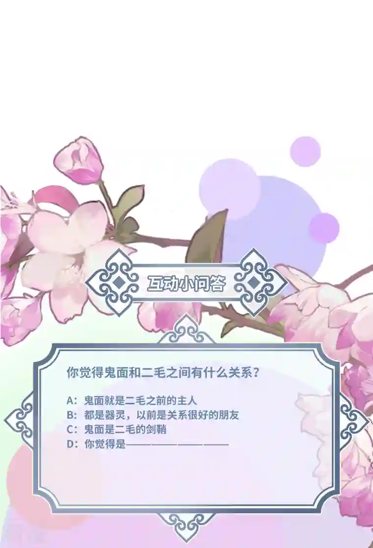 炮灰公主想苟到最后第66话 被小崽子反撩了