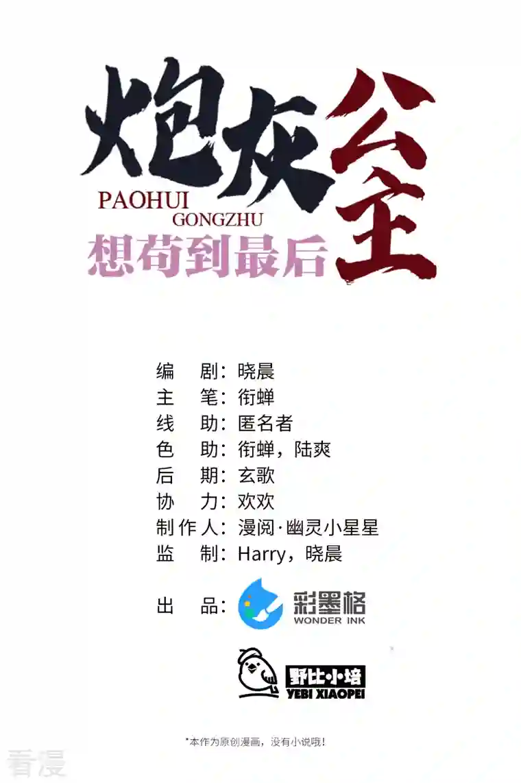 炮灰公主想苟到最后第67话 双向奔赴