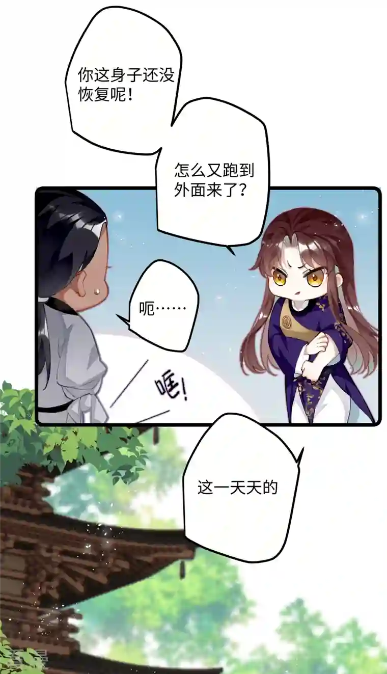 炮灰公主想苟到最后第67话 双向奔赴