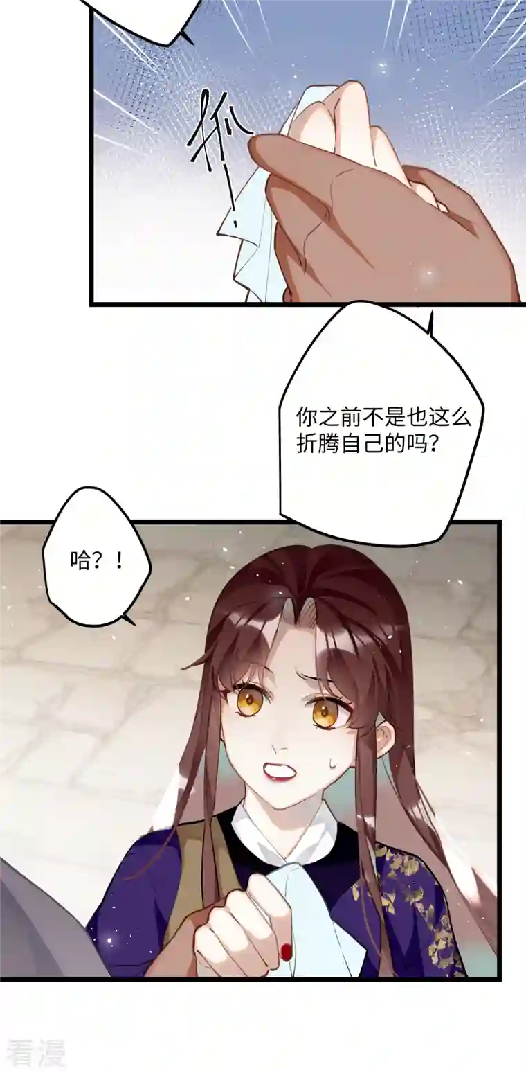 炮灰公主想苟到最后第67话 双向奔赴