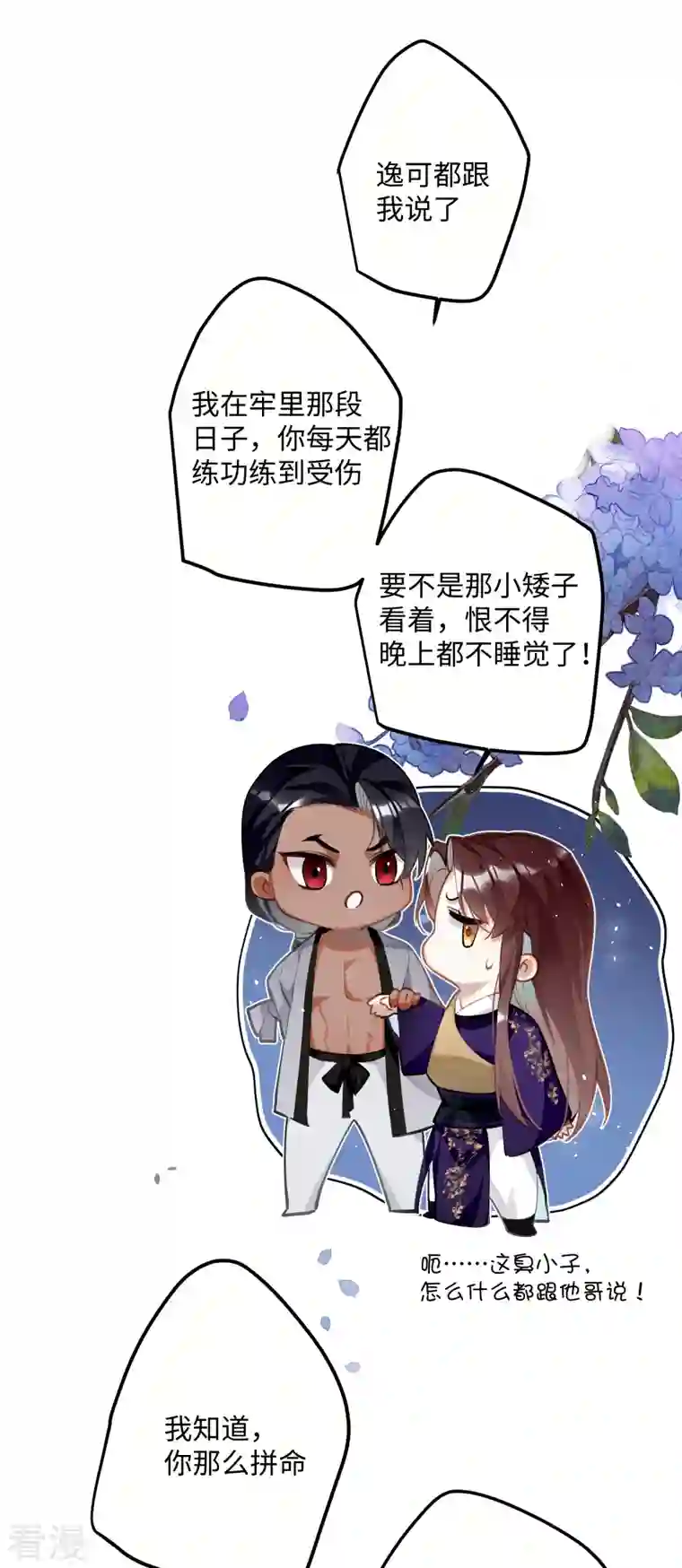炮灰公主想苟到最后第67话 双向奔赴