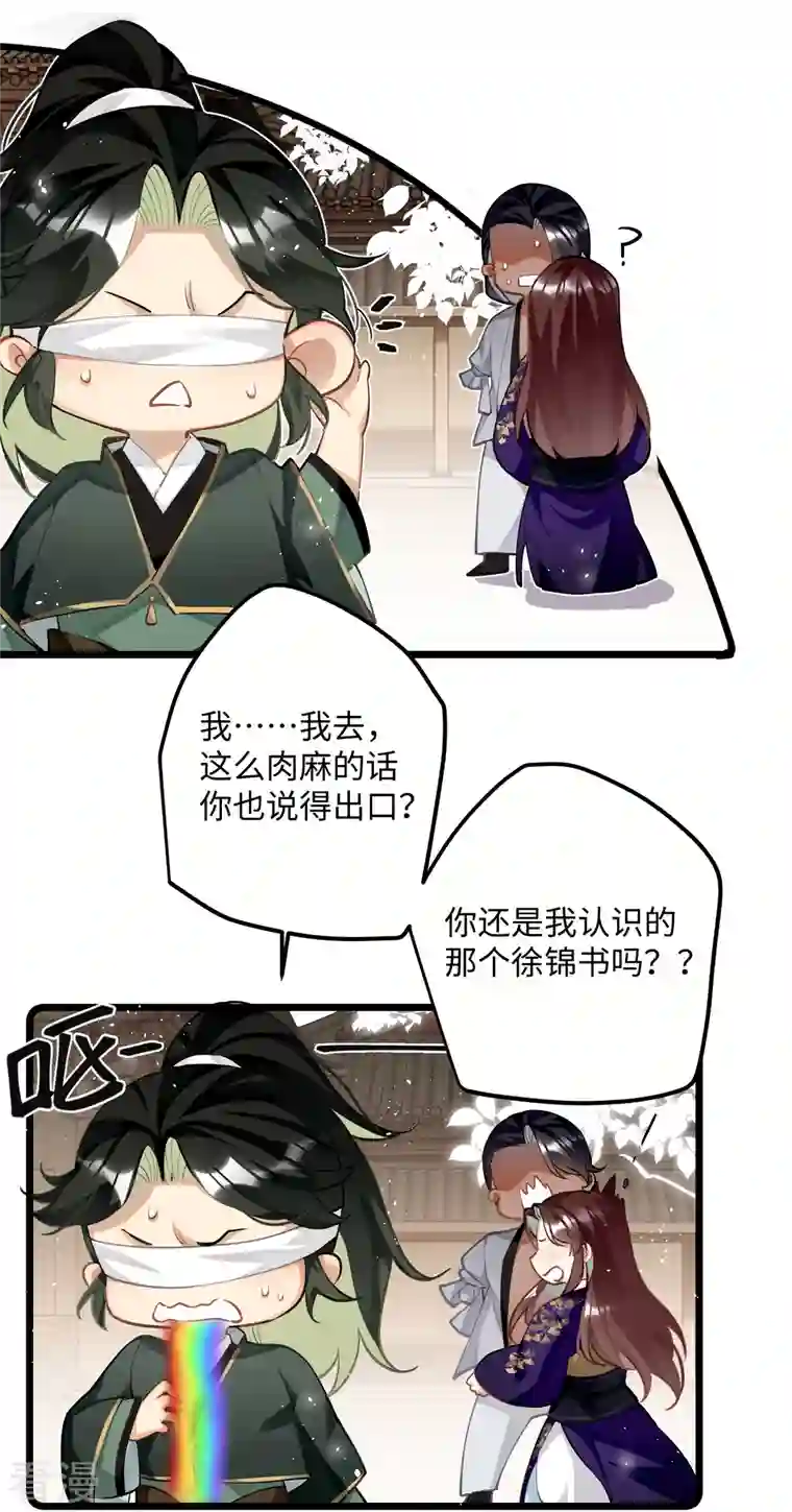 炮灰公主想苟到最后第67话 双向奔赴