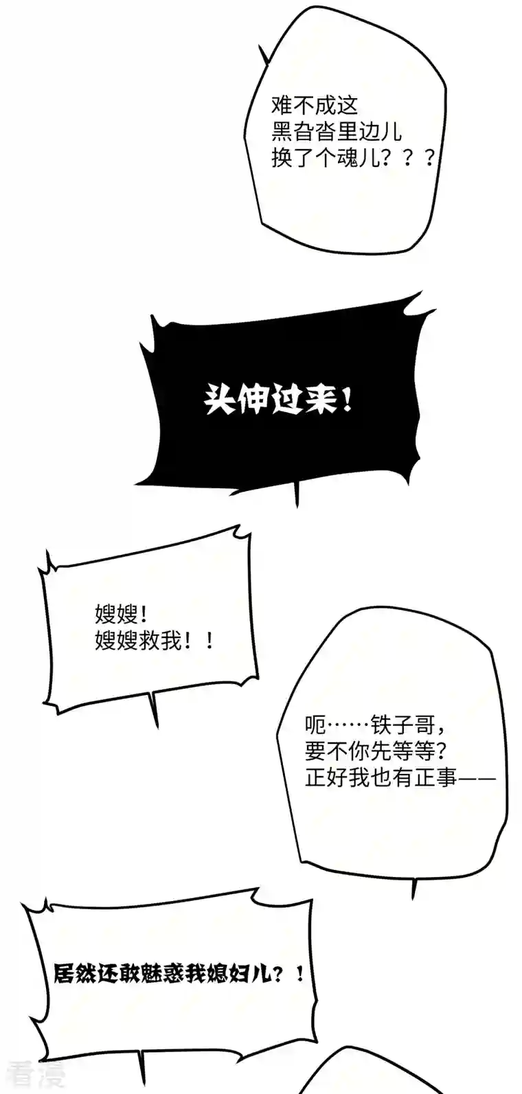 炮灰公主想苟到最后第67话 双向奔赴