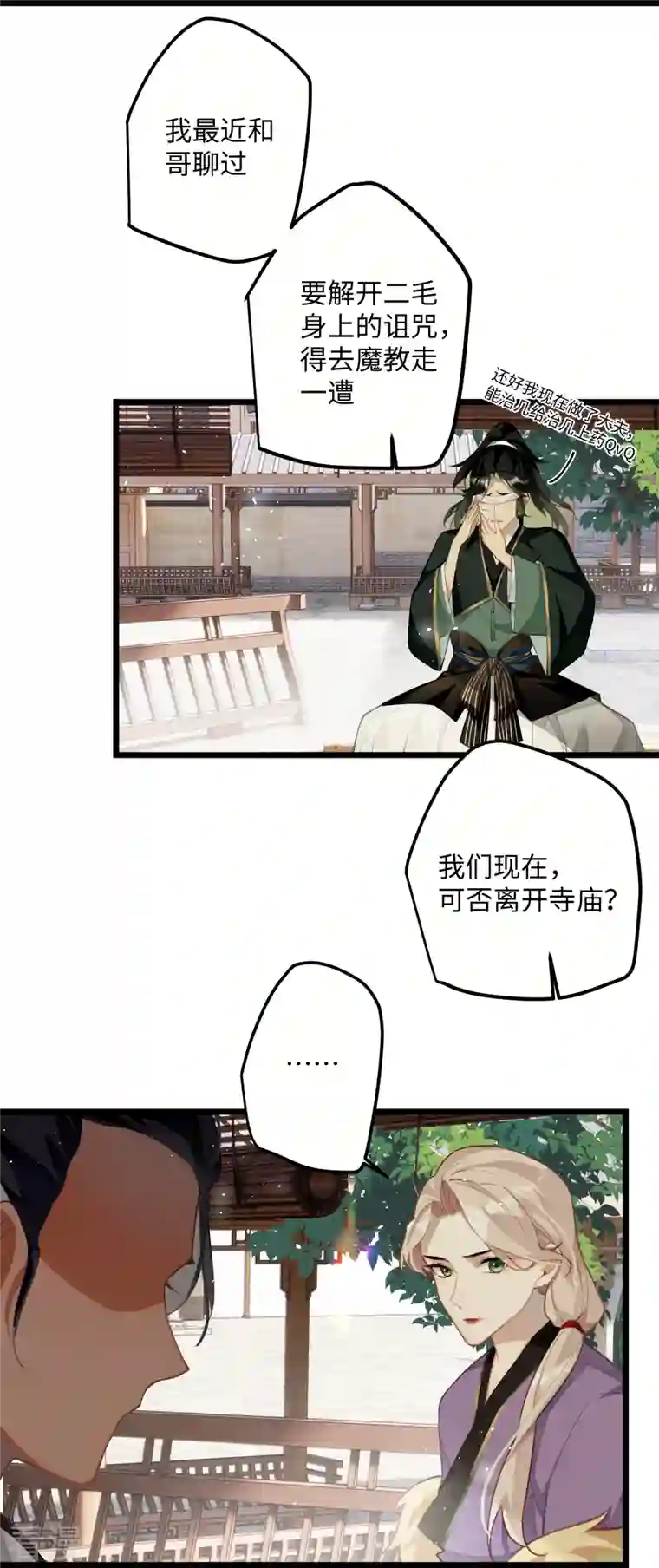 炮灰公主想苟到最后第67话 双向奔赴