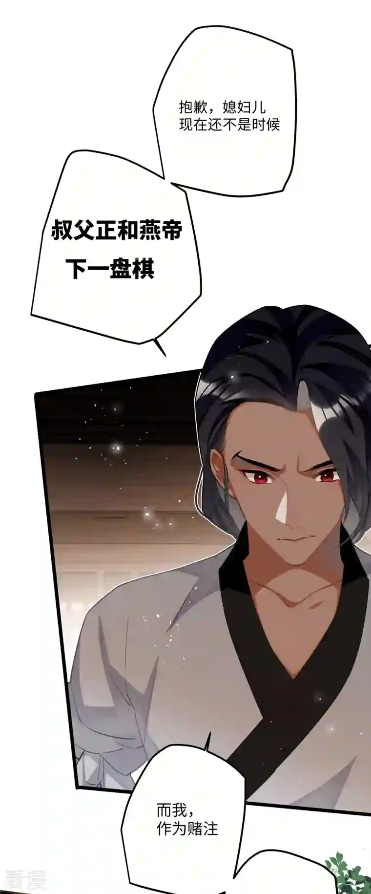 炮灰公主想苟到最后第67话 双向奔赴