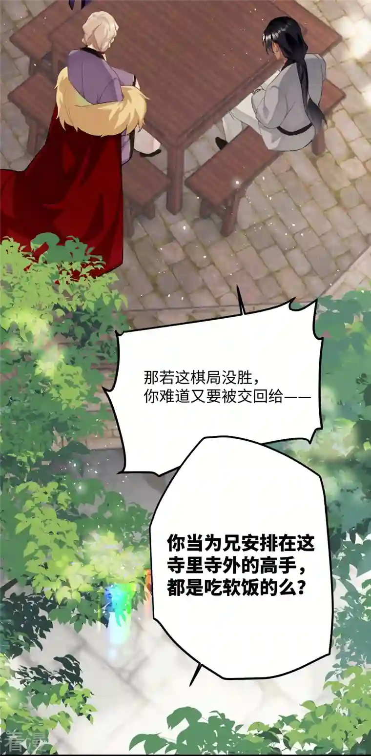 炮灰公主想苟到最后第67话 双向奔赴