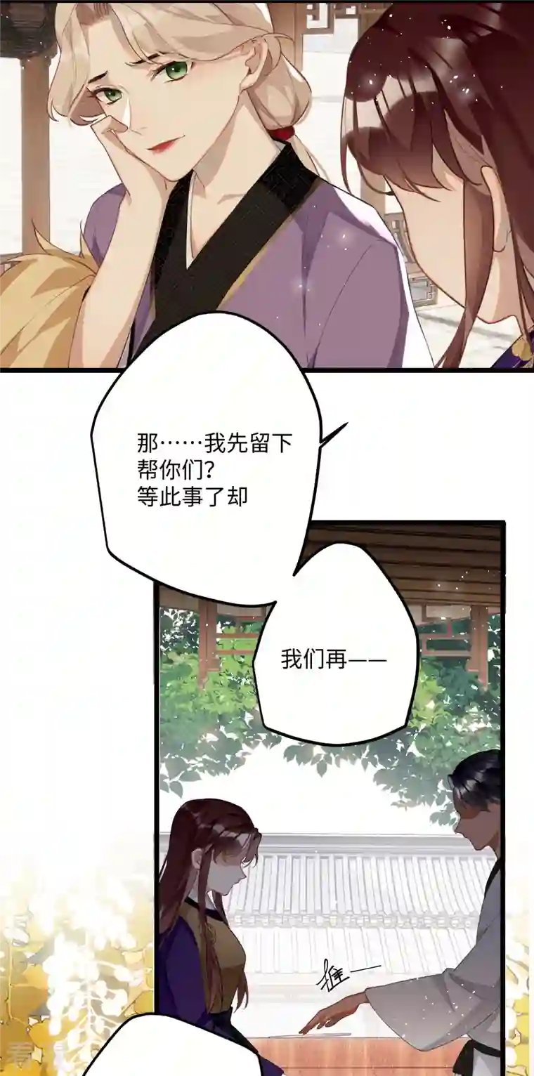 炮灰公主想苟到最后第67话 双向奔赴
