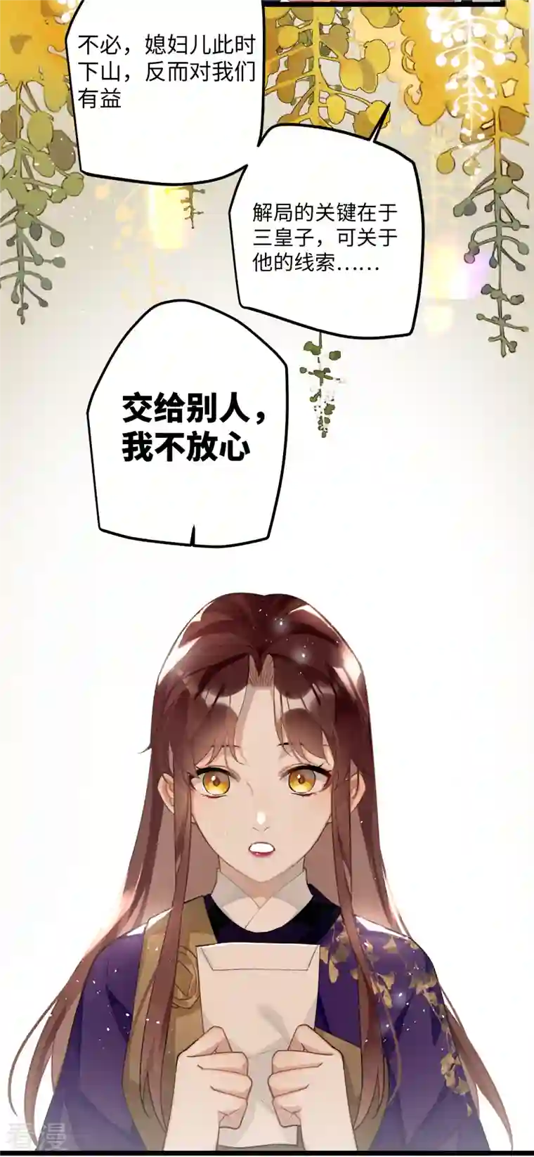 炮灰公主想苟到最后第67话 双向奔赴